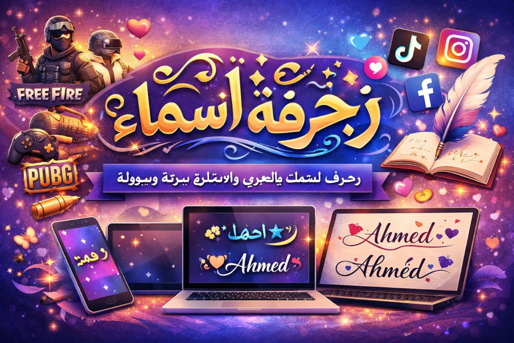 زخرفة اسماء